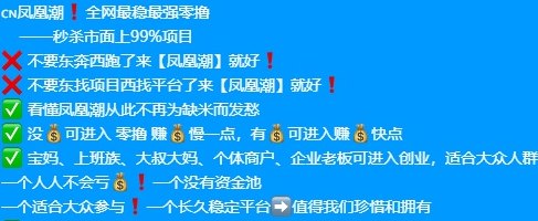 凤凰潮快赚攻略：零投也能赚米，多模式收溢助力团队月入数十万！