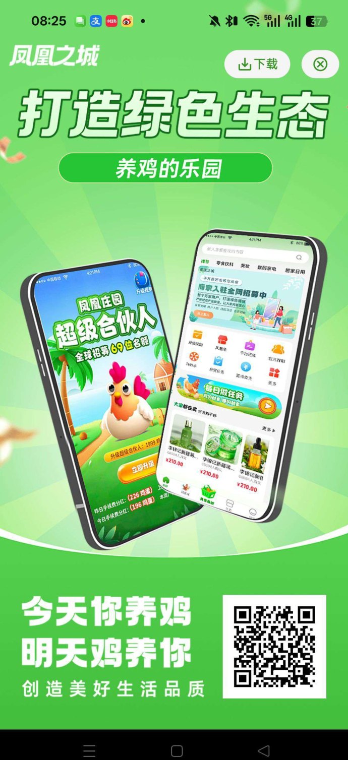 凤凰之城首码上线：零撸扶持全开，团队拉满轻松赚！