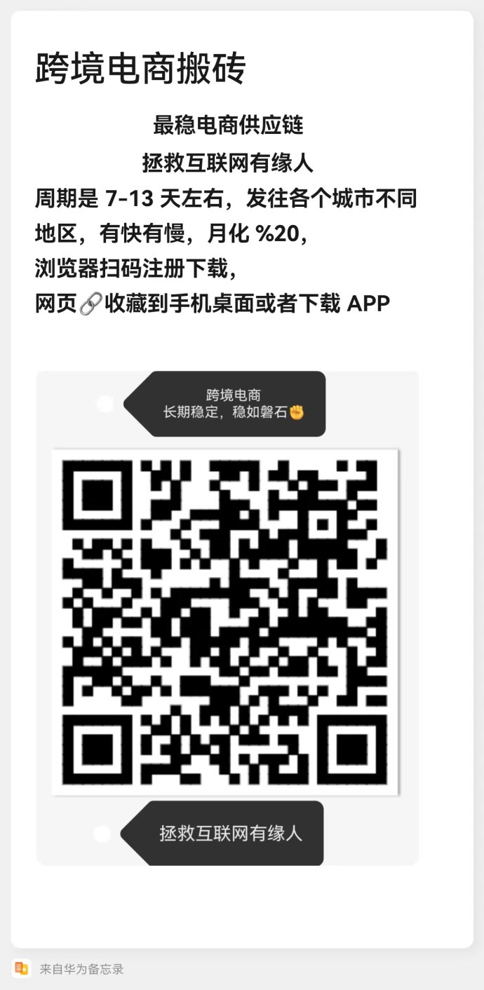 跨境电商SCFS深度解析：零门槛搬砖全球供应链，副业轻松日赚稳健收溢！