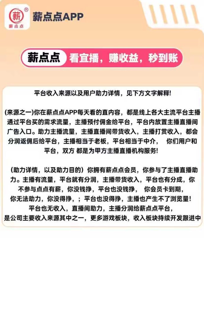 新点点助力直播新模式：日润15圆，提米秒到