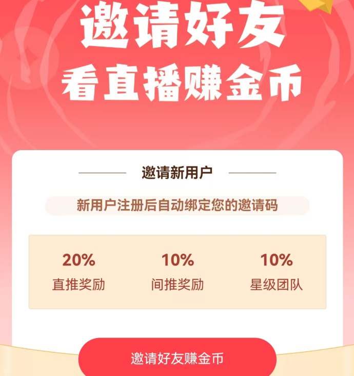 新点点助力直播新模式：日润15圆，提米秒到