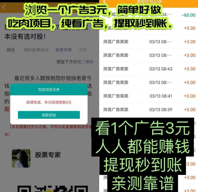 巨量广告：浏览一个广告赚3圆，零门槛上手，稳定日赚60+，全网扶持开启！