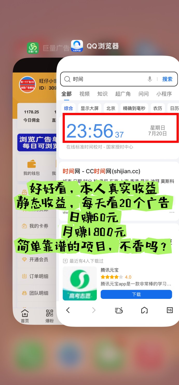 巨量广告：浏览一个广告赚3圆，零门槛上手，稳定日赚60+，全网扶持开启！
