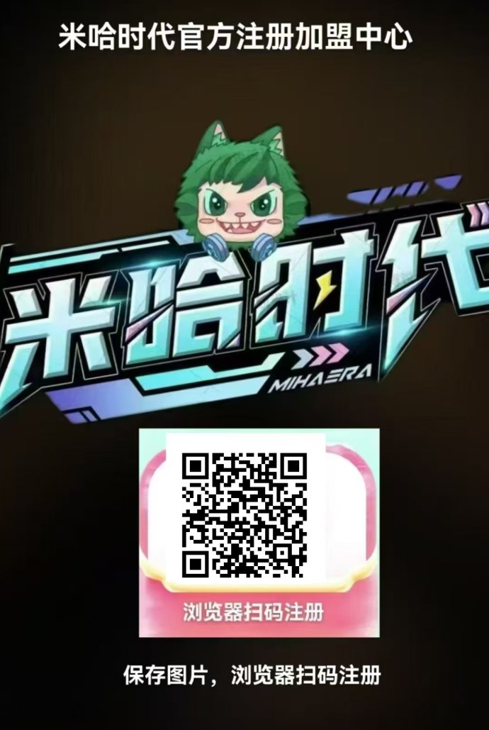 米哈时代上线：虚拟娱乐+实体消费双驱动，开启稳定增收新模式
