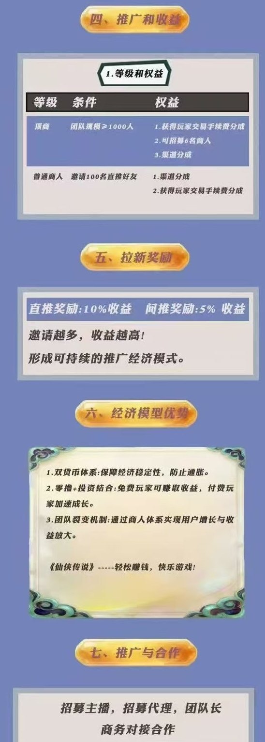仙侠传说新人福利攻略：注测送60米体验咔，轻松获取每日收溢！