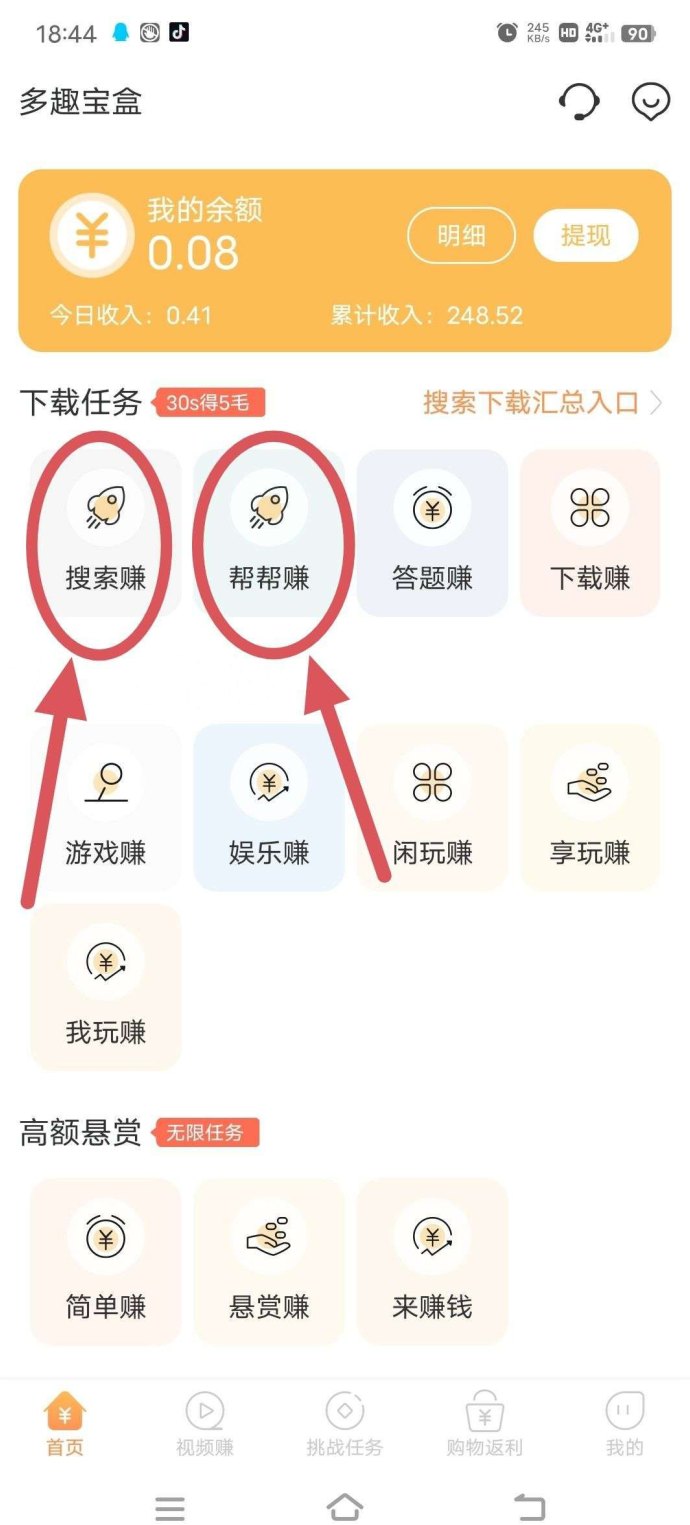 多趣宝盒：零撸保底收溢高，团队模式，搜索赚、帮帮赚轻松赚米！