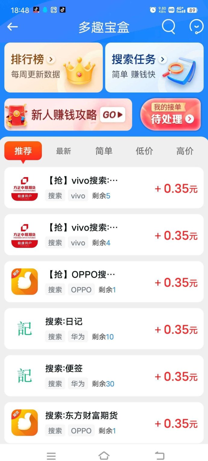 多趣宝盒：零撸保底收溢高，团队模式，搜索赚、帮帮赚轻松赚米！
