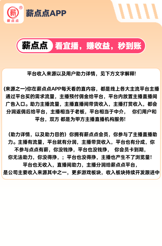 薪点点：轻松看直播赚收溢，碎片时间也能变现的赚米平台！