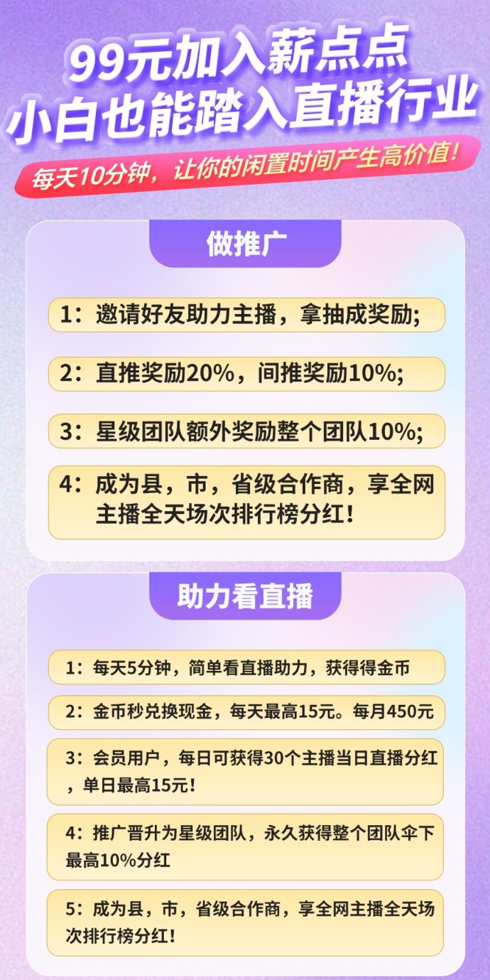 薪点点：轻松看直播赚收溢，碎片时间也能变现的赚米平台！