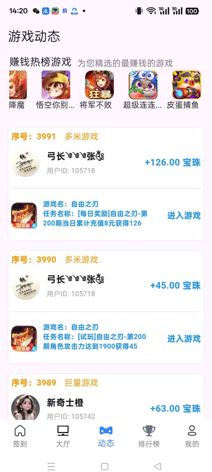 百宝赚：不养机点广告自动赚，保底收溢50+，支持个人及团队，团队模式一天轻松赚1000+