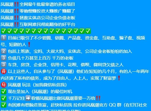 凤凰潮快赚项目解析：0撸起步，多种玩法轻松赚米！