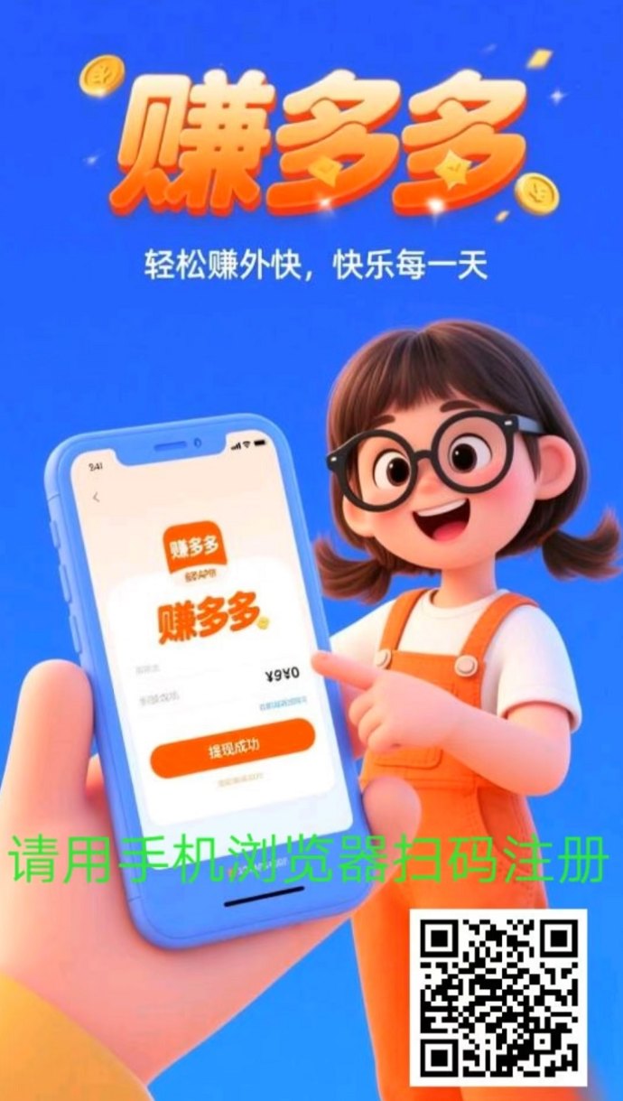 赚多多：代付模式，日赚300+，轻松赚取额外收入