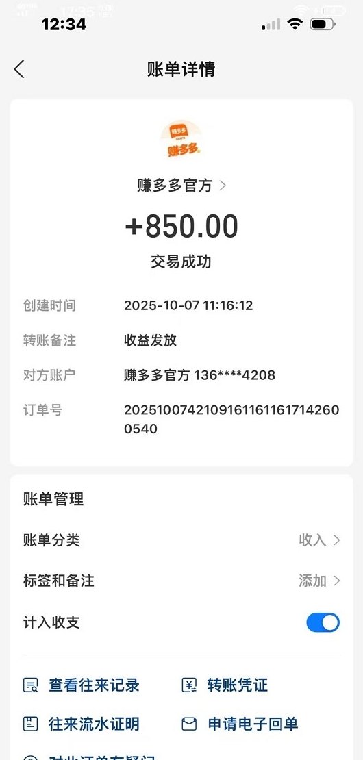 赚多多：代付模式，日赚300+，轻松赚取额外收入