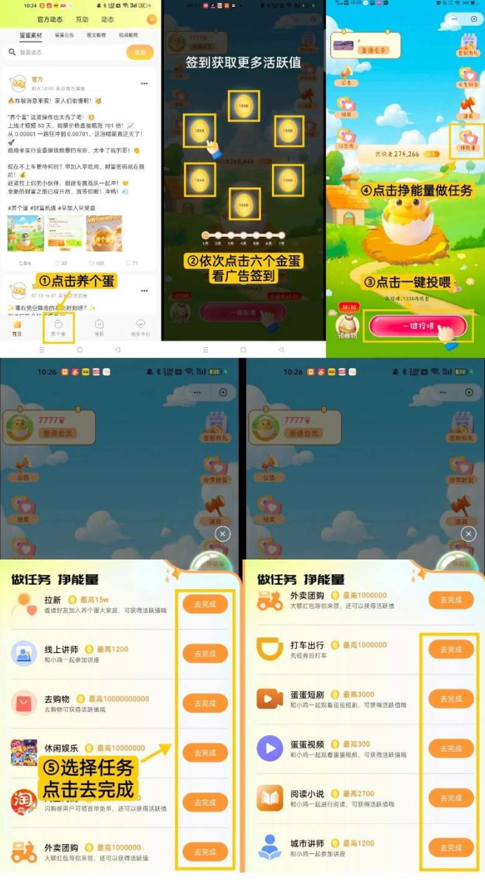 养个蛋：全新稳定项目，每日签到看广告轻松赚能量值！