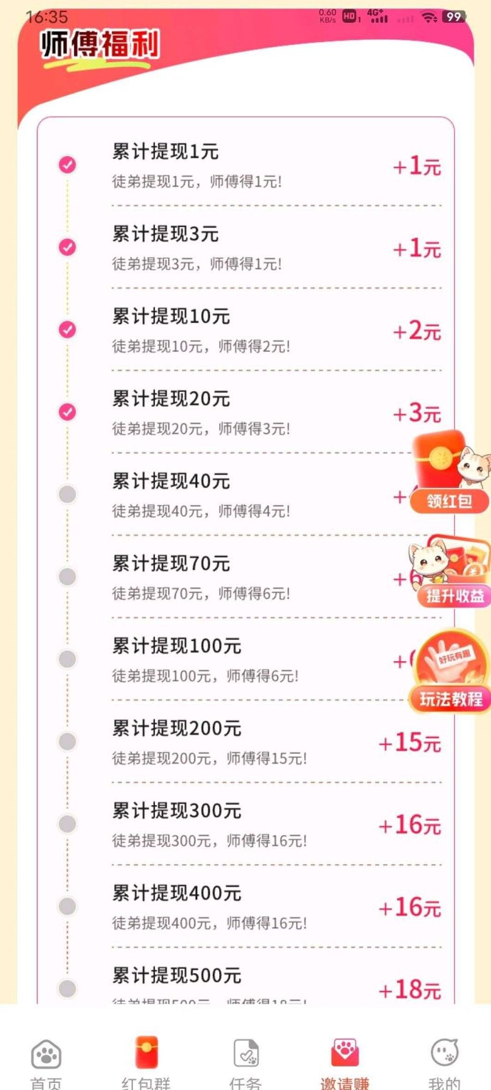 萌宠趣集广告赚米攻略，高保底收溢，团队模式轻松增收