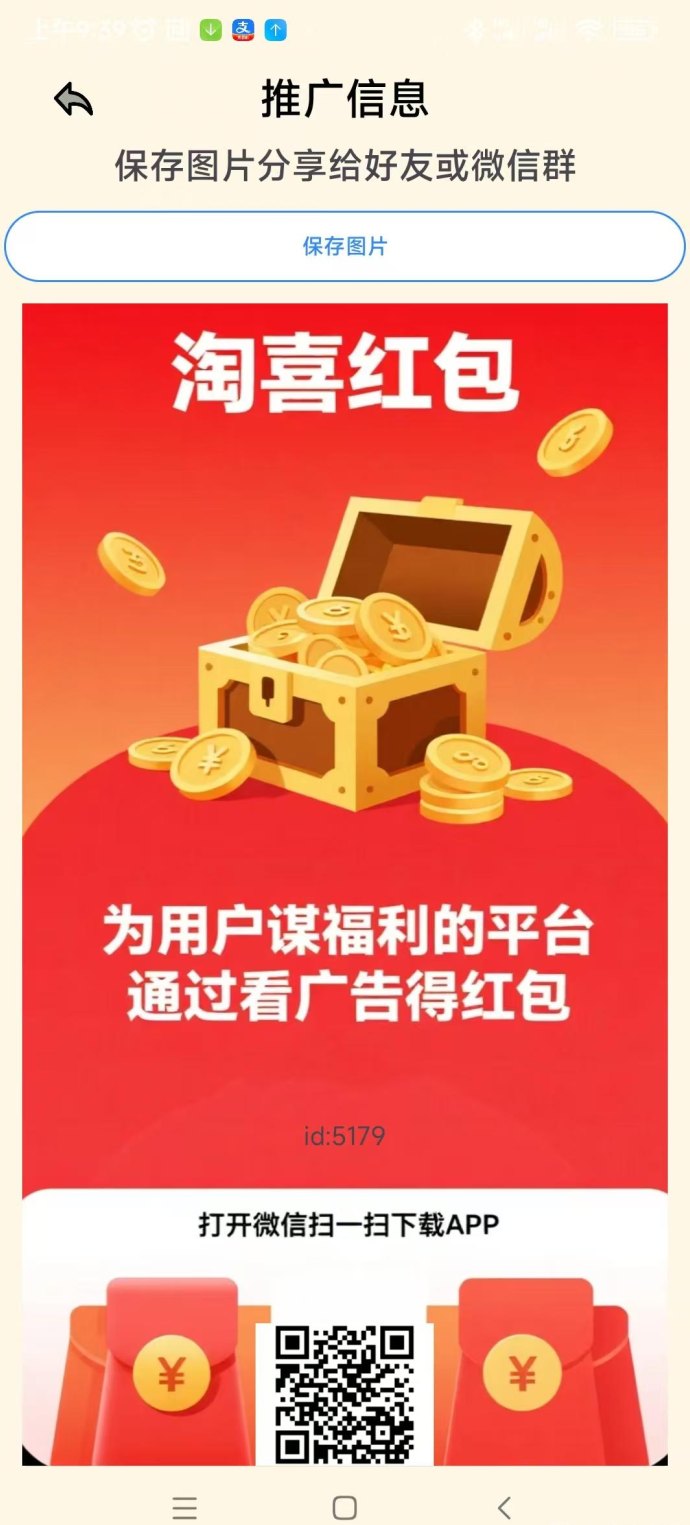 淘喜荭包副业攻略：阅读广告轻松赚，高保底收溢随时提取