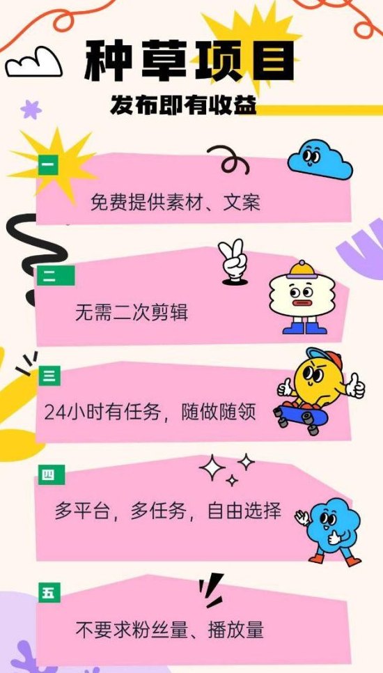 赛场有米项目攻略：发视频评论就能赚钱，多平台日入轻松10-50+