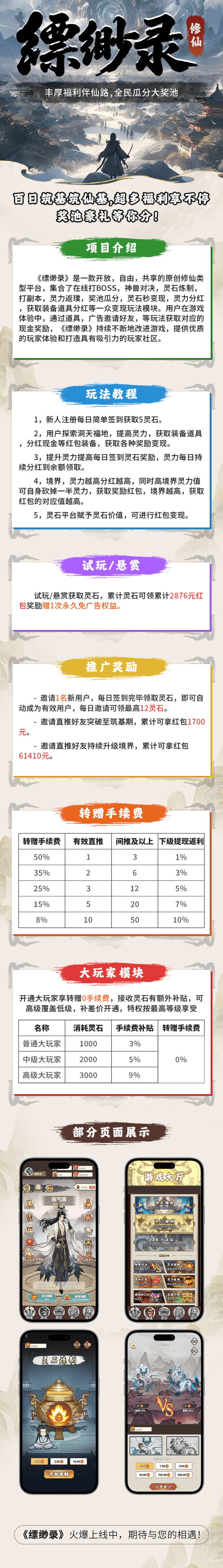 缥缈录玄幻修仙手游首码预热中：轻松签到领灵石，每日分荭轻松到！