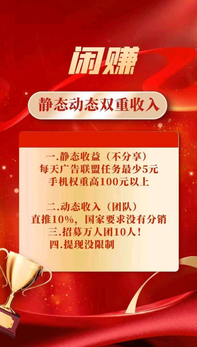 闲赚首码项目详解：0门槛广告褂机模式，日赚高收溢，满0.3圆即可秒提