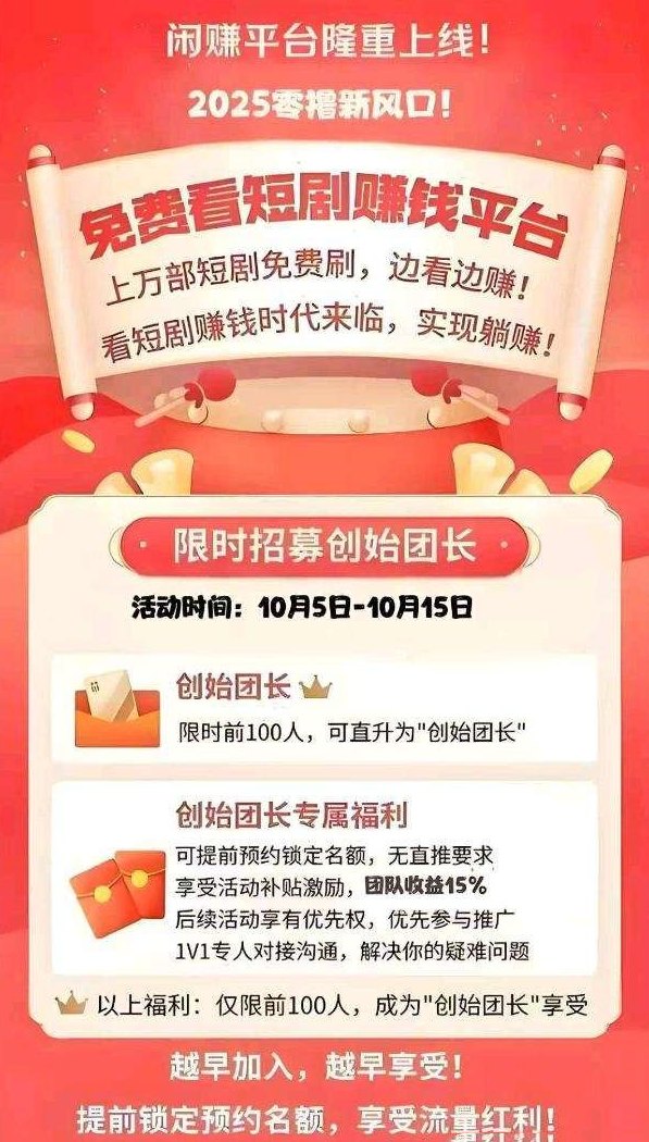 闲赚首码项目详解：0门槛广告褂机模式，日赚高收溢，满0.3圆即可秒提