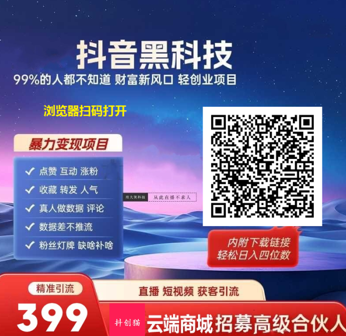 普通人如何靠手机轻松在家赚钱？抖音黑科技数字商城揭开财富新模式！