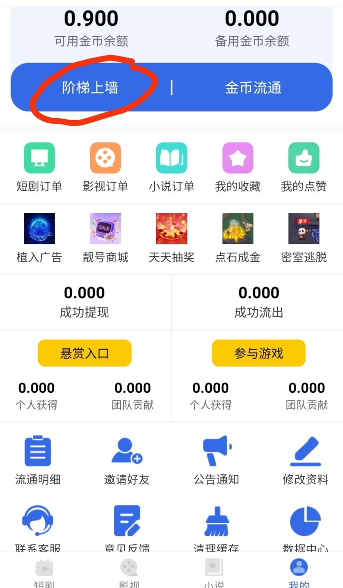 恒基剧场，爬墙模式轻松赚金b，邀用户高额奖励