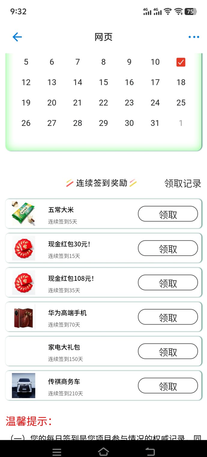 签到赚米，轻松领取荭包，连续签到福利不断！