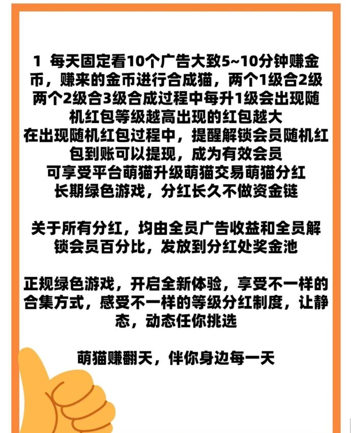 萌猫合成：合成赚米无限，娱乐与盈利双重体验！