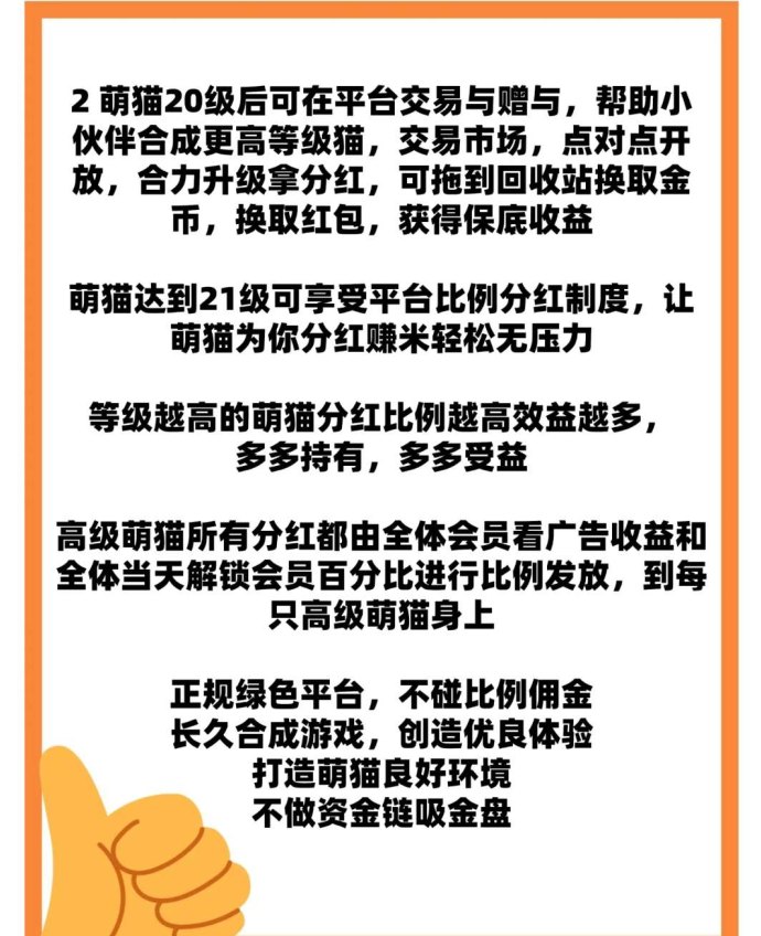 萌猫合成：合成赚米无限，娱乐与盈利双重体验！