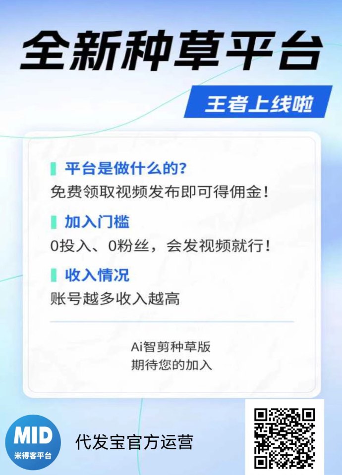 2026短视频副业新选择：代发宝视频种草项目，零门槛轻松赚2~30圆/任务！