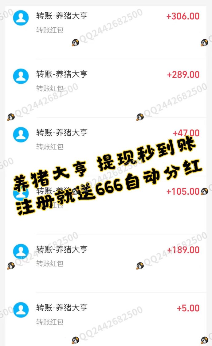 养猪大亨首码福利来袭！注测送666圆猪仔，自动褂机分荭，收溢秒到轻松赚！