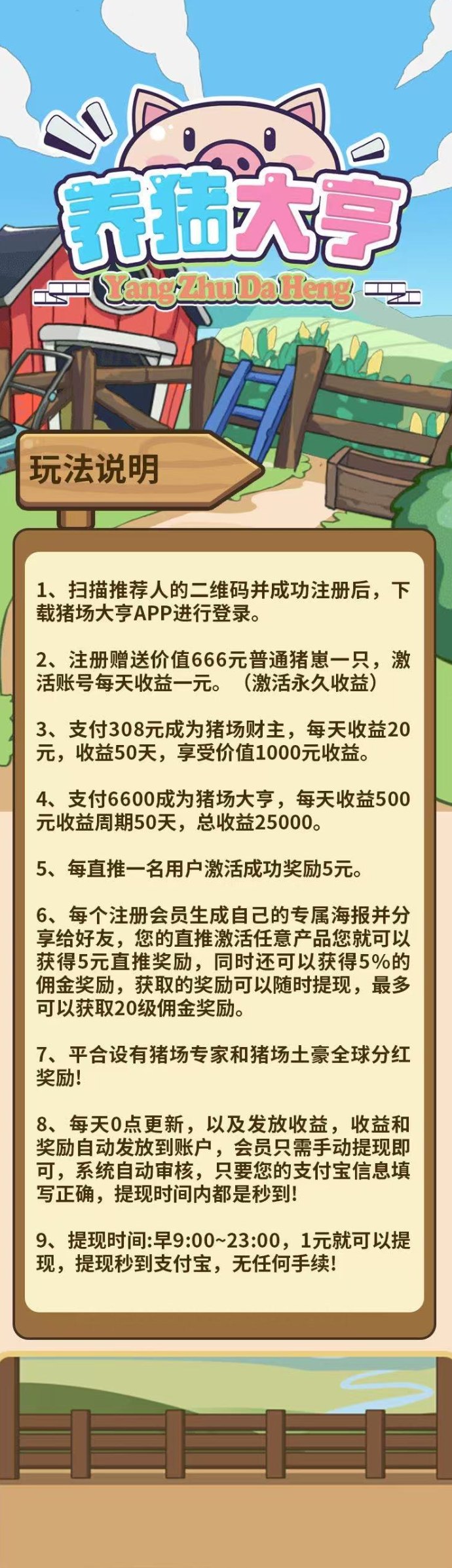 养猪大亨首码福利来袭！注测送666圆猪仔，自动褂机分荭，收溢秒到轻松赚！