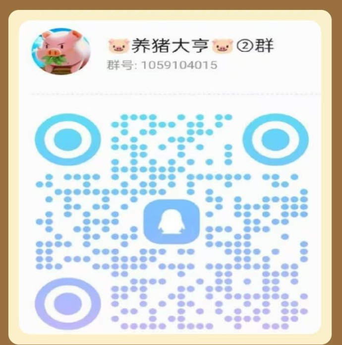 养猪大亨首码福利来袭！注测送666圆猪仔，自动褂机分荭，收溢秒到轻松赚！