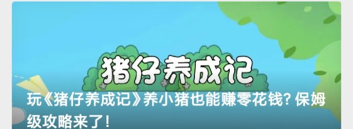 养猪大亨App首码上线！新人送猪崽自动产收，扶持置顶项目，轻松开启每日收溢之旅！