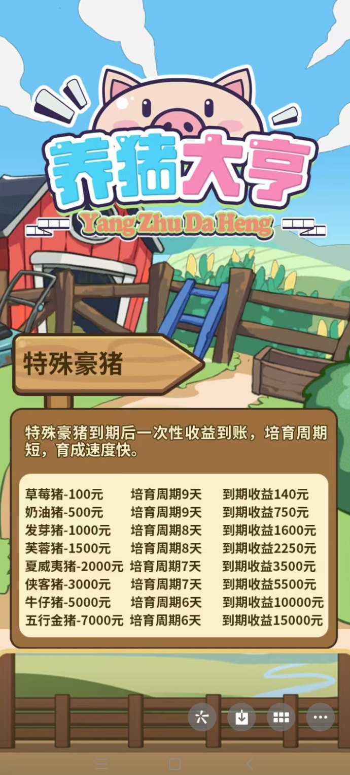 养猪大亨App首码上线！新人送猪崽自动产收，扶持置顶项目，轻松开启每日收溢之旅！
