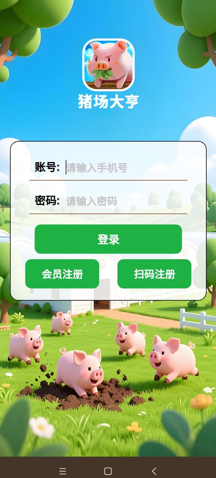 养猪大亨App首码上线！新人送猪崽自动产收，扶持置顶项目，轻松开启每日收溢之旅！