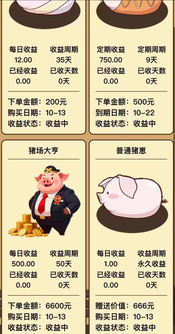 养猪大亨App首码上线！新人送猪崽自动产收，扶持置顶项目，轻松开启每日收溢之旅！