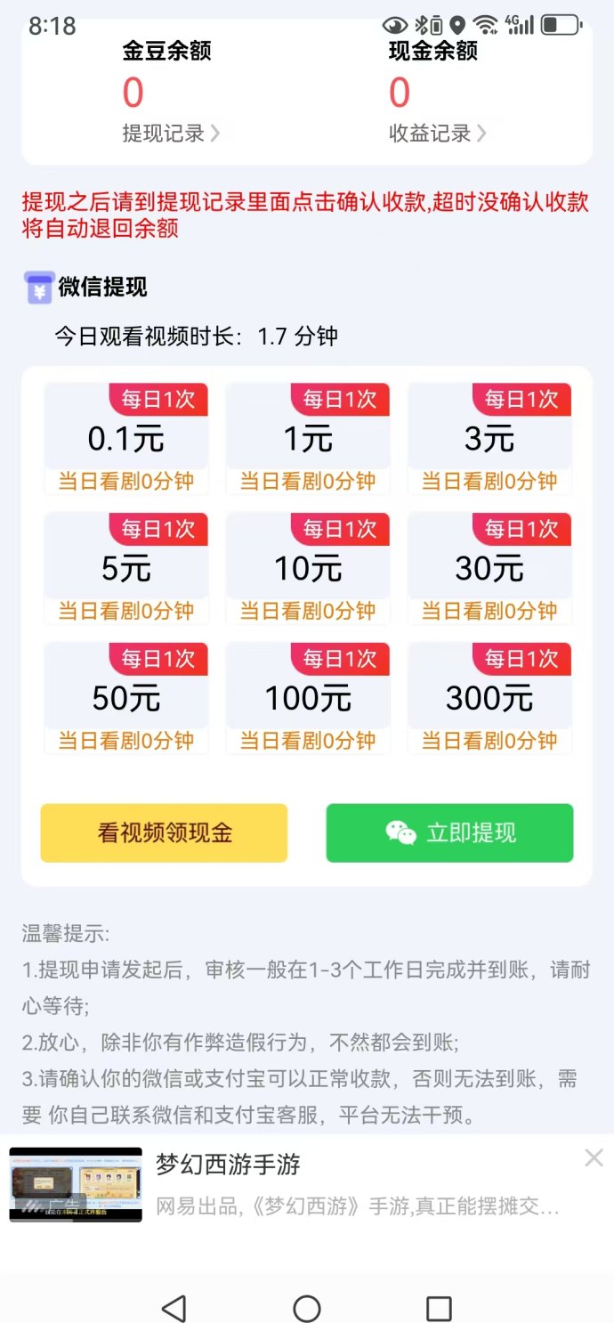 悠乐哆App上线！免费看广告赚收溢，注测送奖励，0.1元即可秒提！