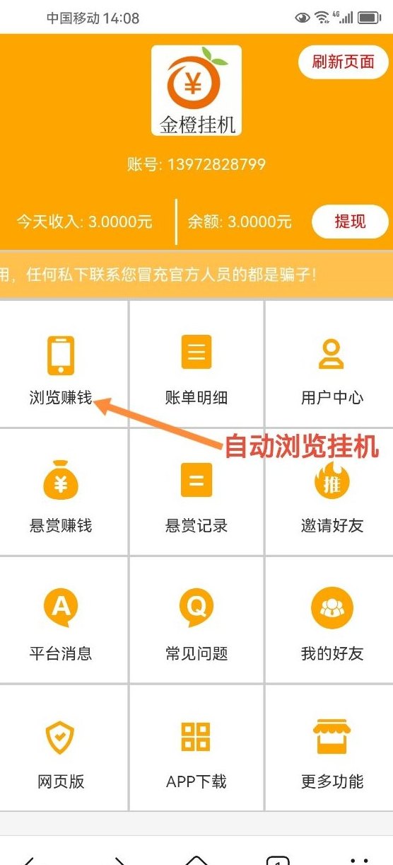 金橙子阅读自动褂机项目上线！24小时不停收溢，零操作轻松赚取阅读奖励！