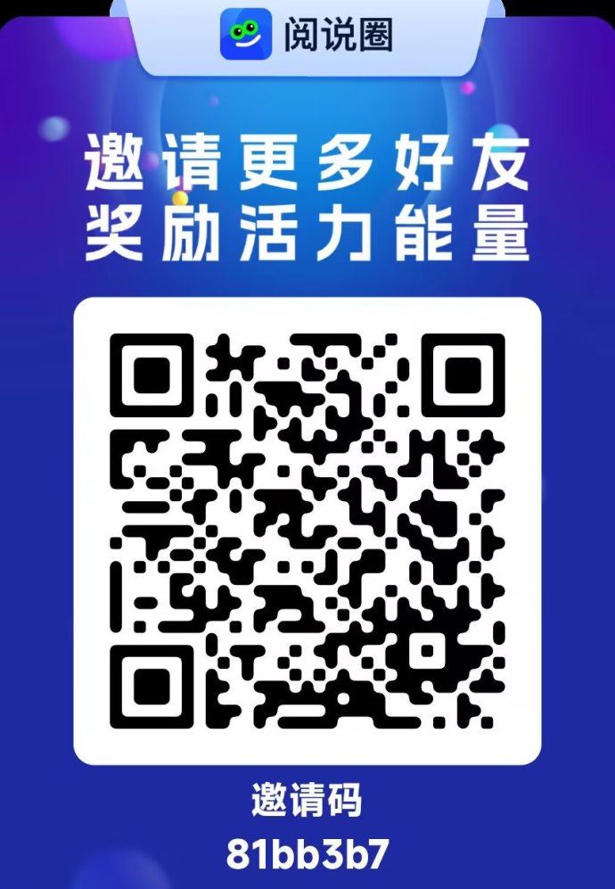 阅说圈上线：高保底收溢与9x9推广模式助力数字文化沉浸体验！