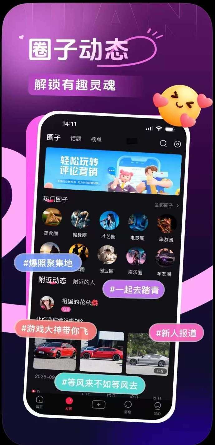 贵圈2.0上线：短视频直播APP推广玩法与无限收溢攻略！