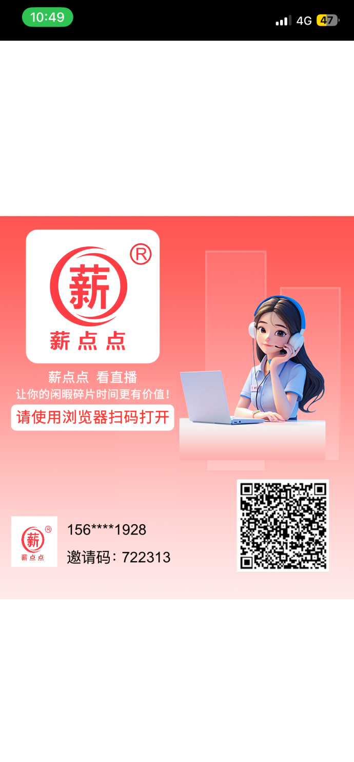 薪点点首码上线，全新任务玩法解析：看直播赚点卷、多号操作与团队分成攻略