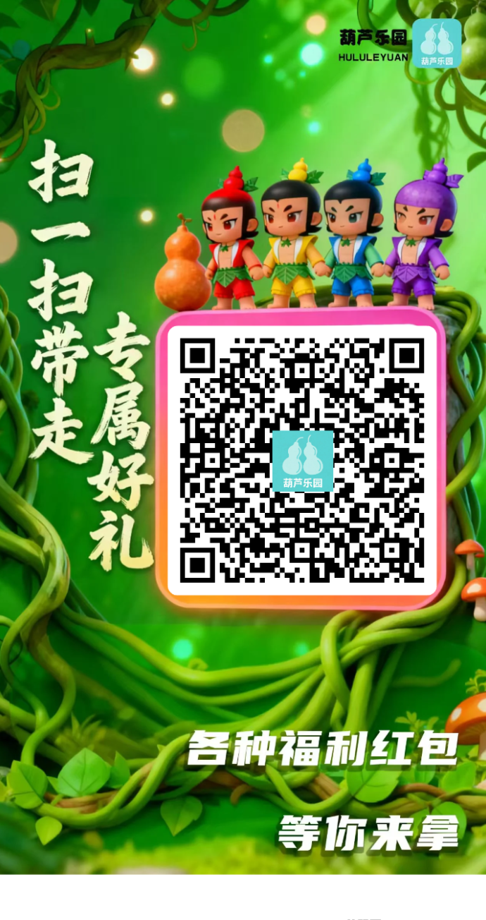葫芦乐园玩法曝光！白名单预订开启，积分产出高，轻松零撸也能赚！
