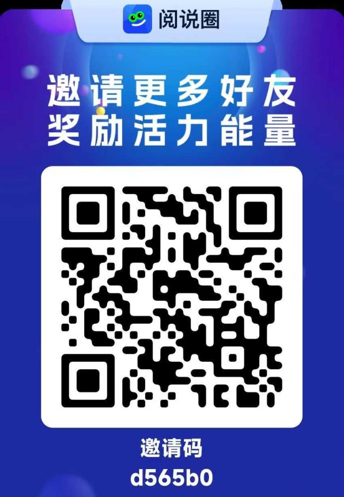 阅说圈上线！首码优先对接团队长，公排机制开启每日稳健收溢新模式！