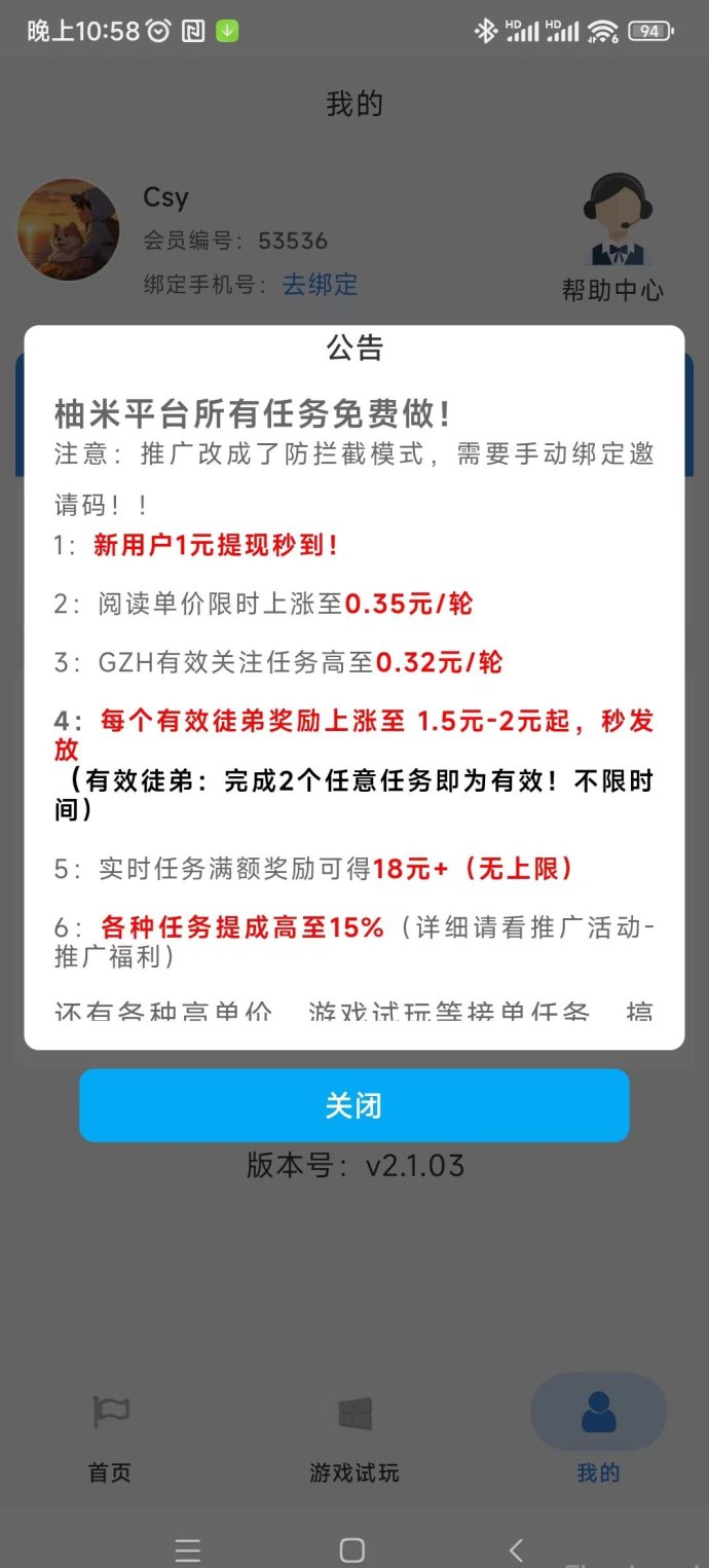 柚米看点首码：零撸保底收溢，多模式玩法轻松赚米！