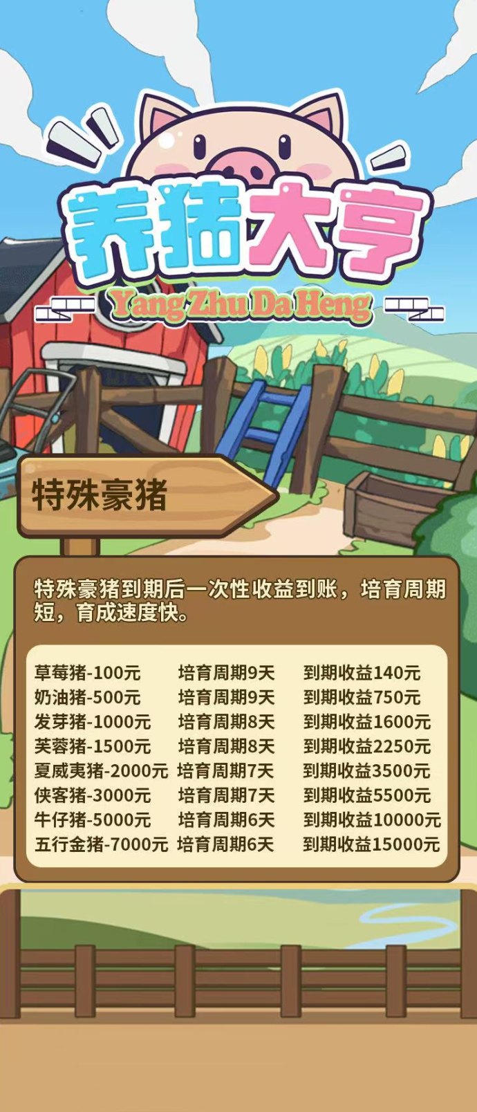 养猪大亨：注测即送猪崽，轻松当猪场财主，日赚收溢稳提到账！