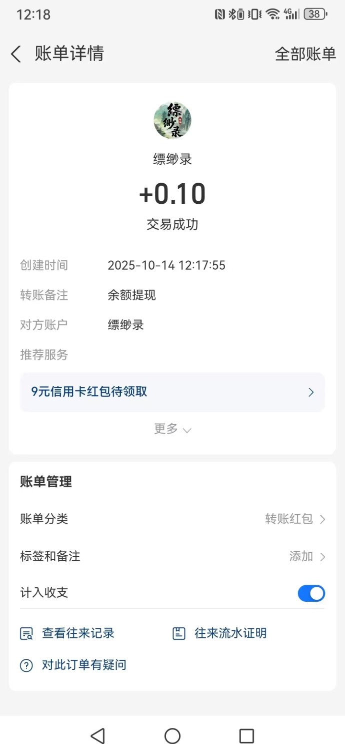 飘渺录10.14首码上线，简单三步轻松赚取灵石，每日广告任务稳定收溢，提取秒到！