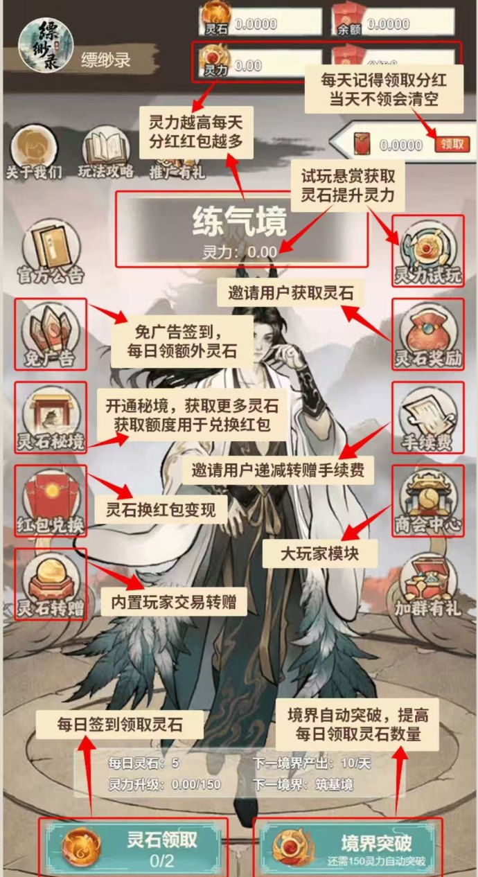 飘渺录10.14首码上线，简单三步轻松赚取灵石，每日广告任务稳定收溢，提取秒到！