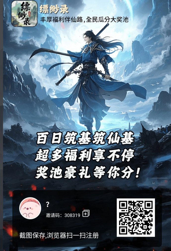 缥缈录首码火热上线：掌上修仙系列全新力作，灵石修炼玩法详解，等级越高收溢越丰厚！