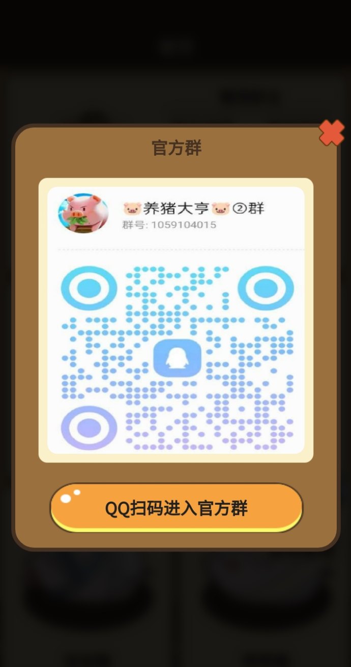 猪场大亨：自动养猪轻松赚收溢，每日收溢零手动操作！